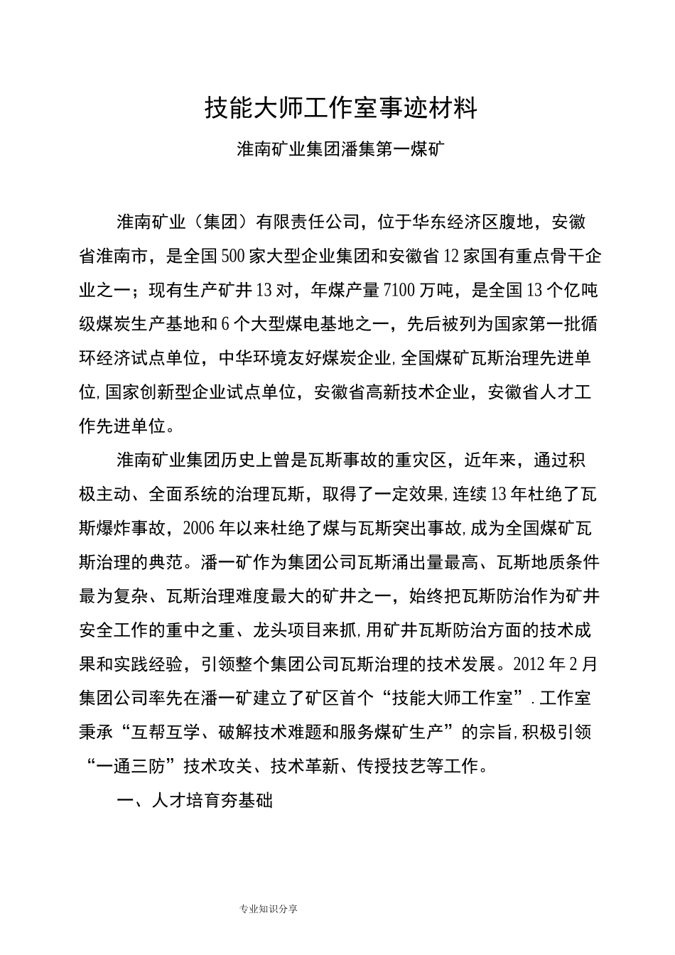 技能大师工作室材料_第1页