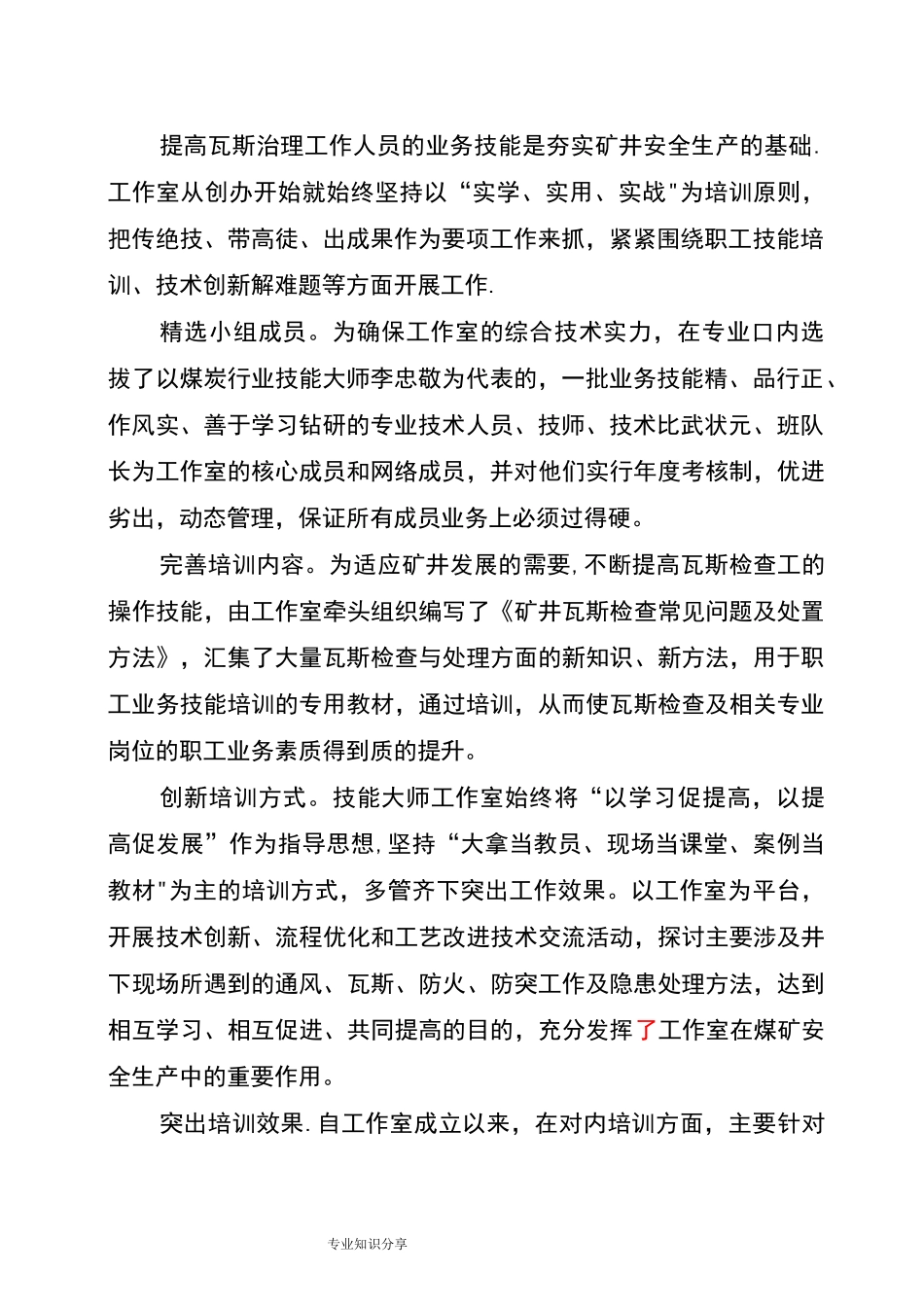 技能大师工作室材料_第2页