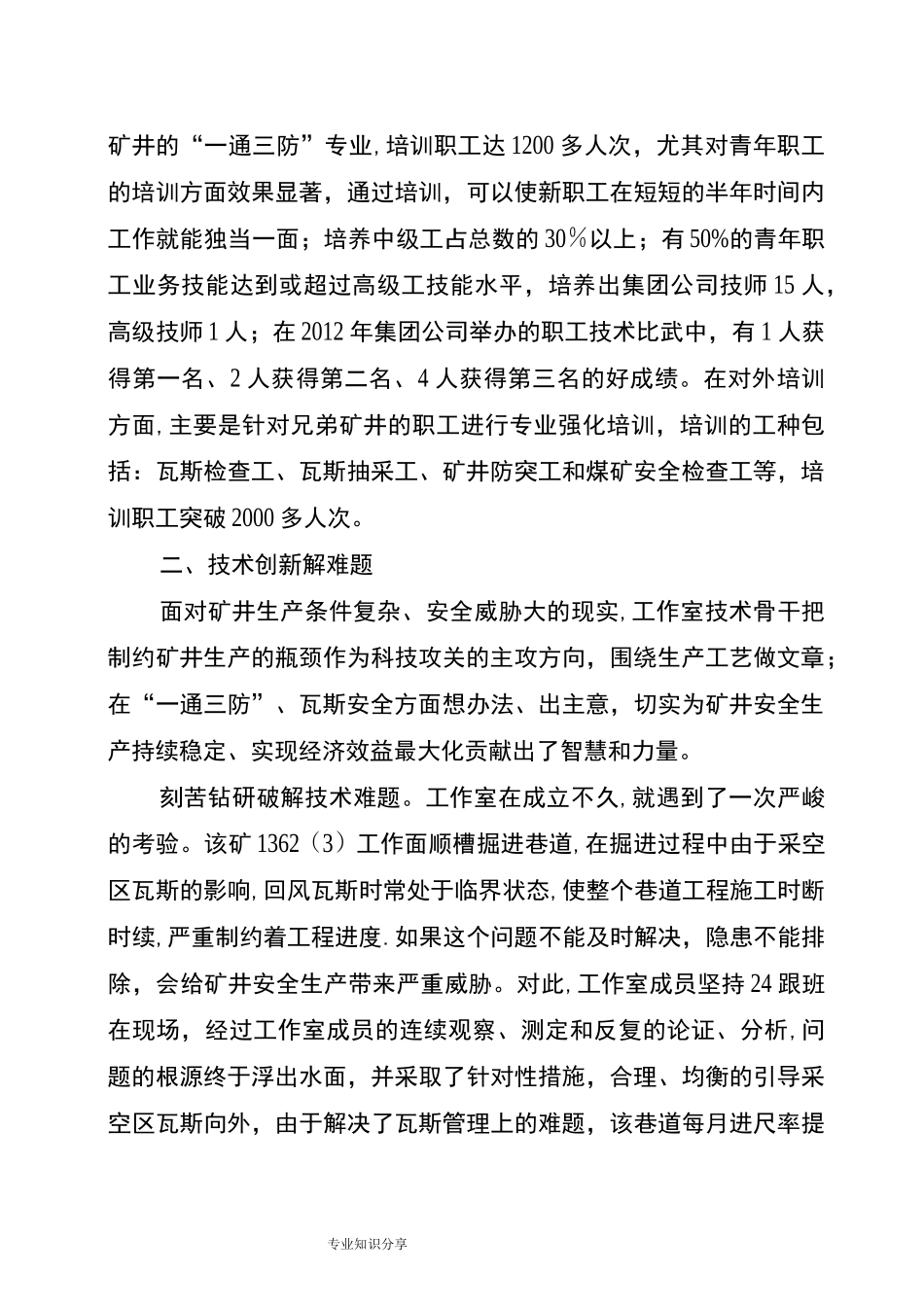 技能大师工作室材料_第3页