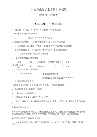 《水的净化  爱护水资源》测试题