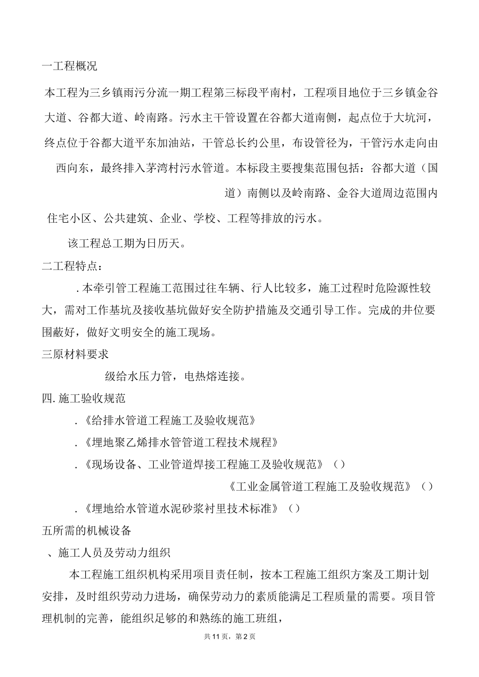 2、牵引管施工方案_第2页