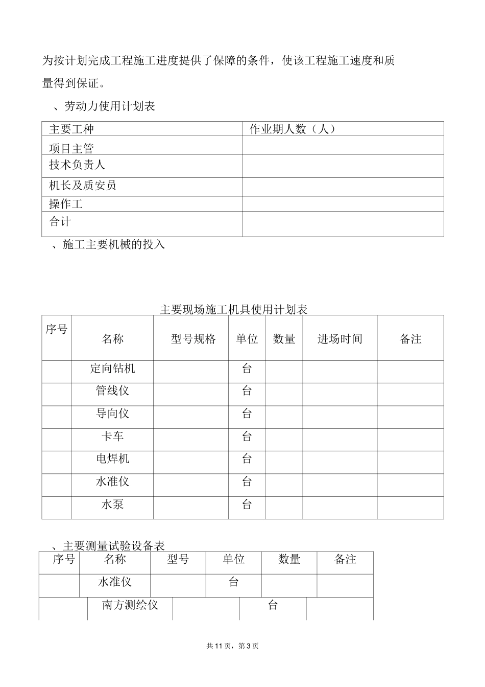 2、牵引管施工方案_第3页