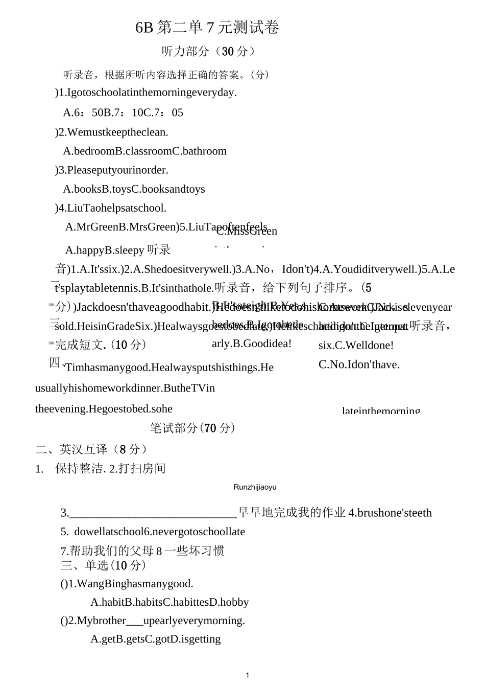 新译林6B第二单元测试卷_第1页