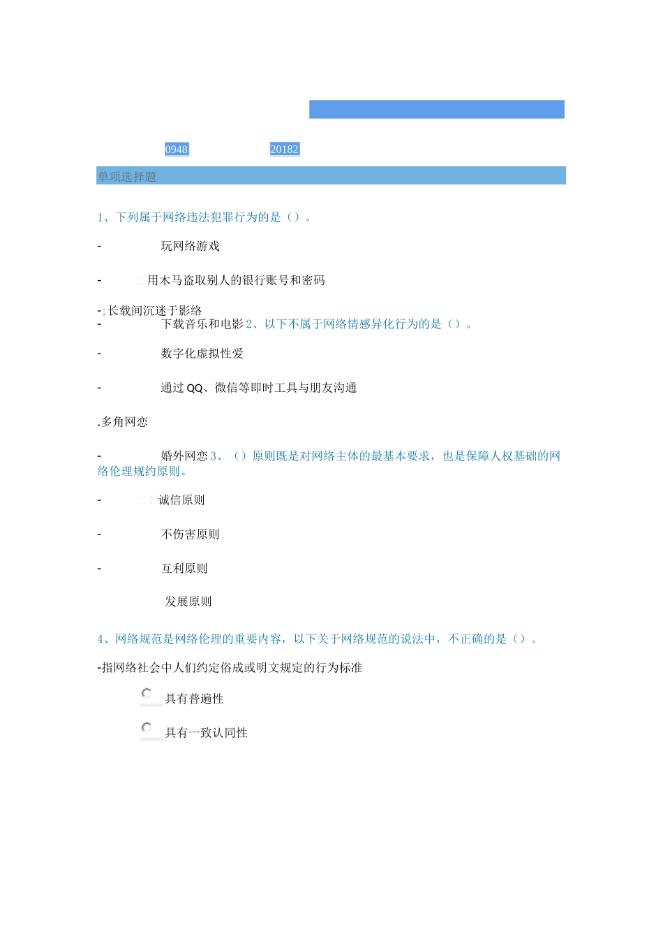 [0948]《网络文化与伦理》_第1页
