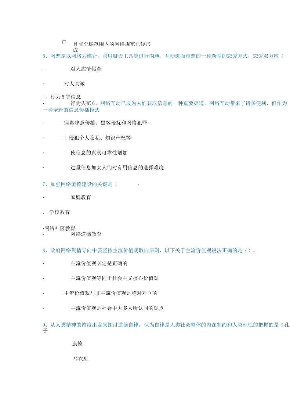 [0948]《网络文化与伦理》_第2页