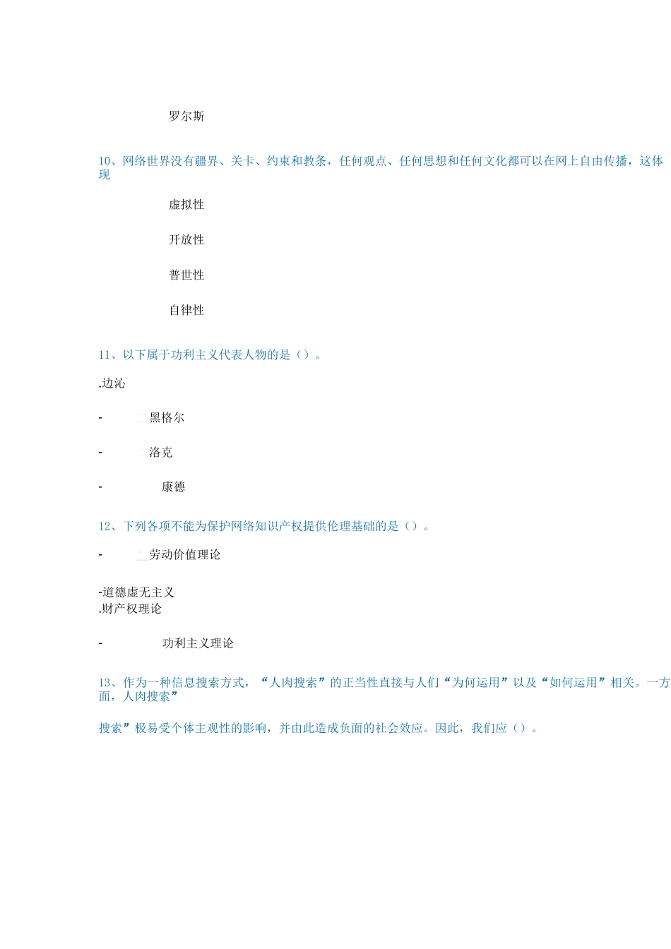 [0948]《网络文化与伦理》_第3页