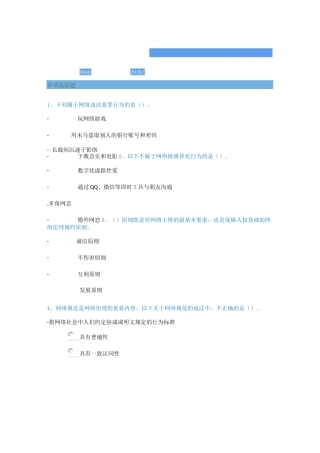 [0948]《网络文化与伦理》