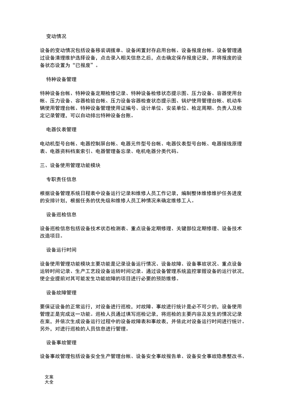 Mes系统设备模块资料_第2页