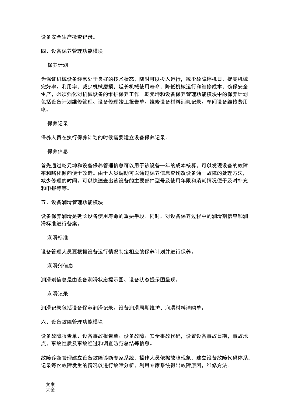 Mes系统设备模块资料_第3页