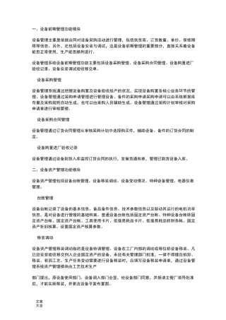 Mes系统设备模块资料