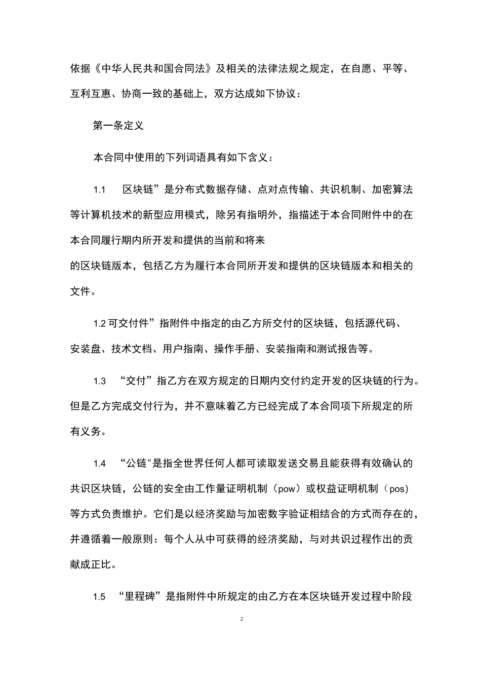 区块链开发合同_第2页
