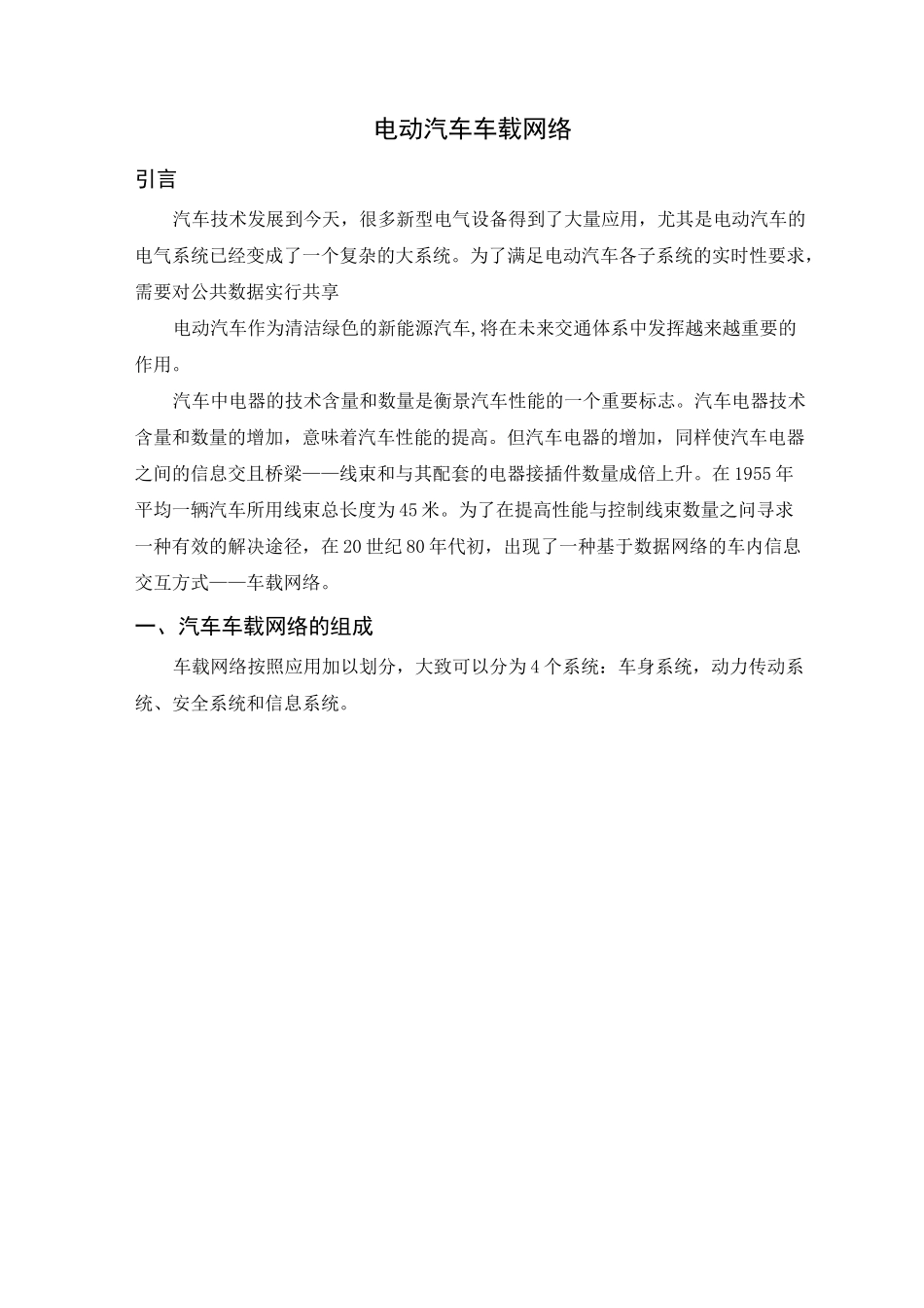 电动汽车车载网络综述_第1页