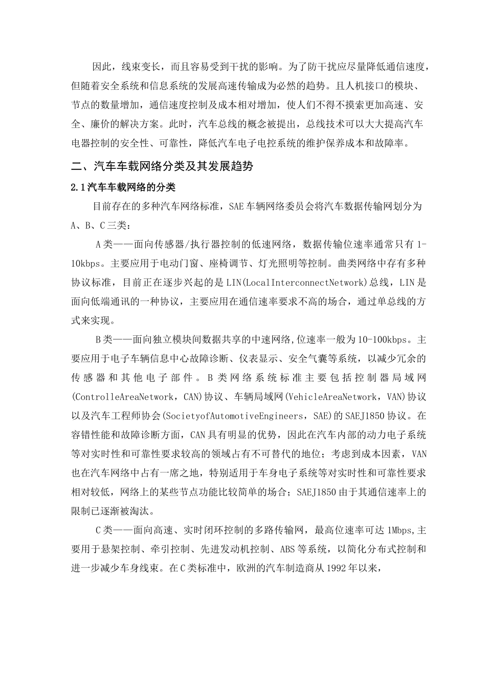 电动汽车车载网络综述_第3页