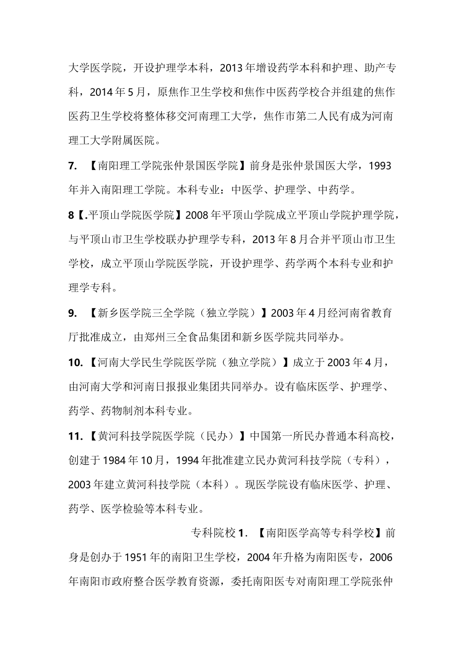 河南省医学院校汇总_第2页