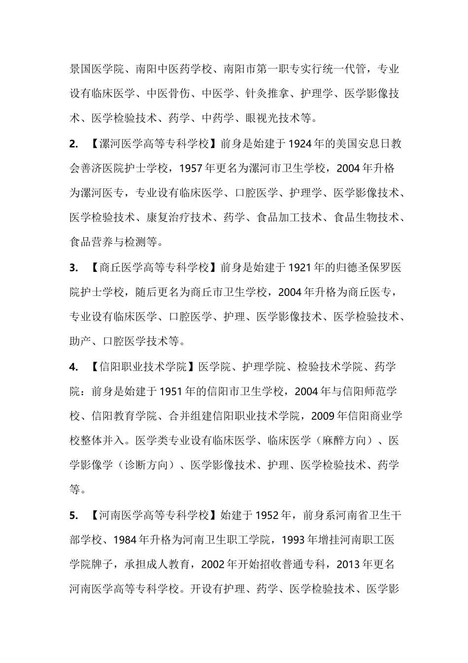 河南省医学院校汇总_第3页