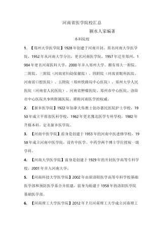 河南省医学院校汇总