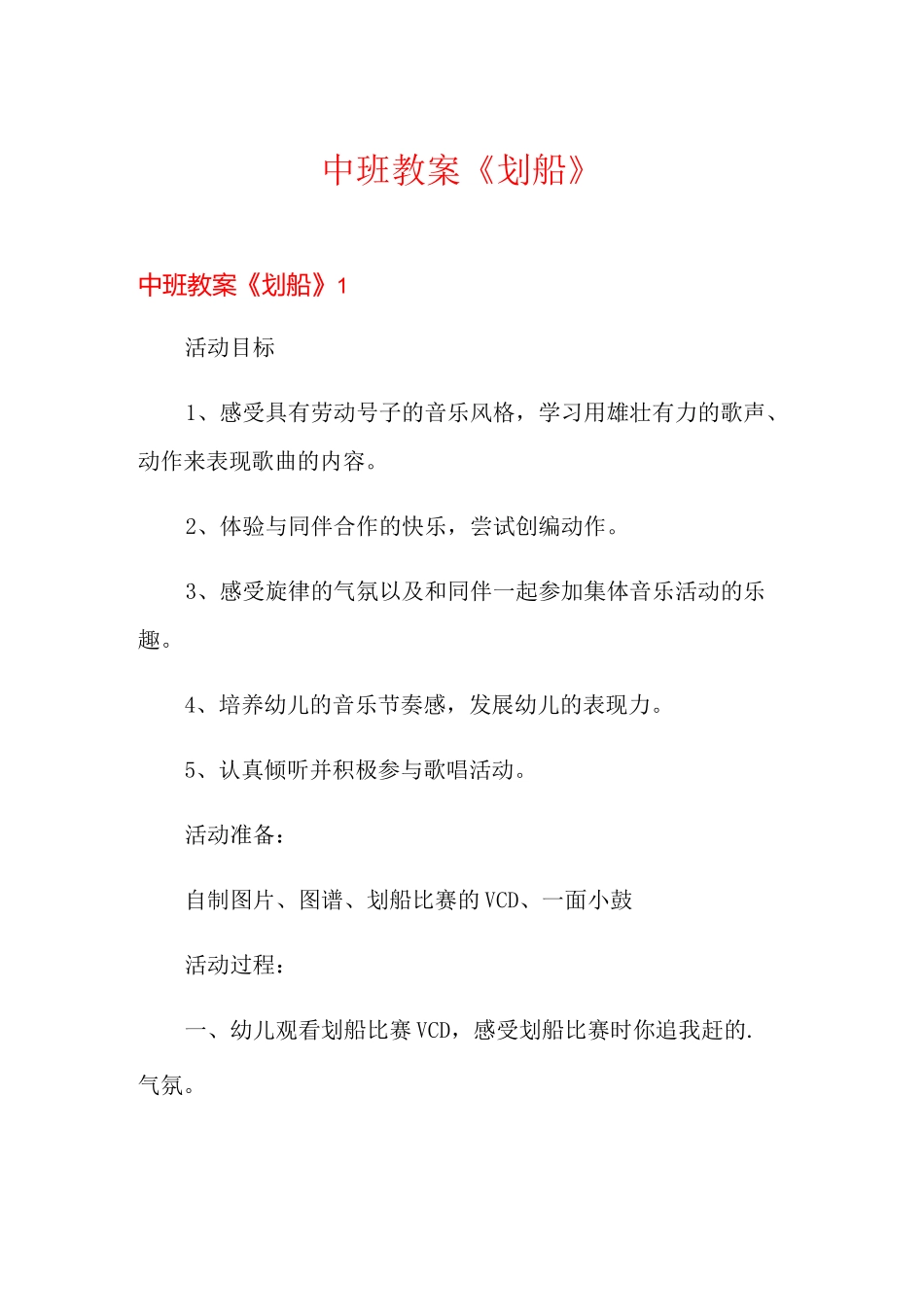 中班教案《划船》_第1页