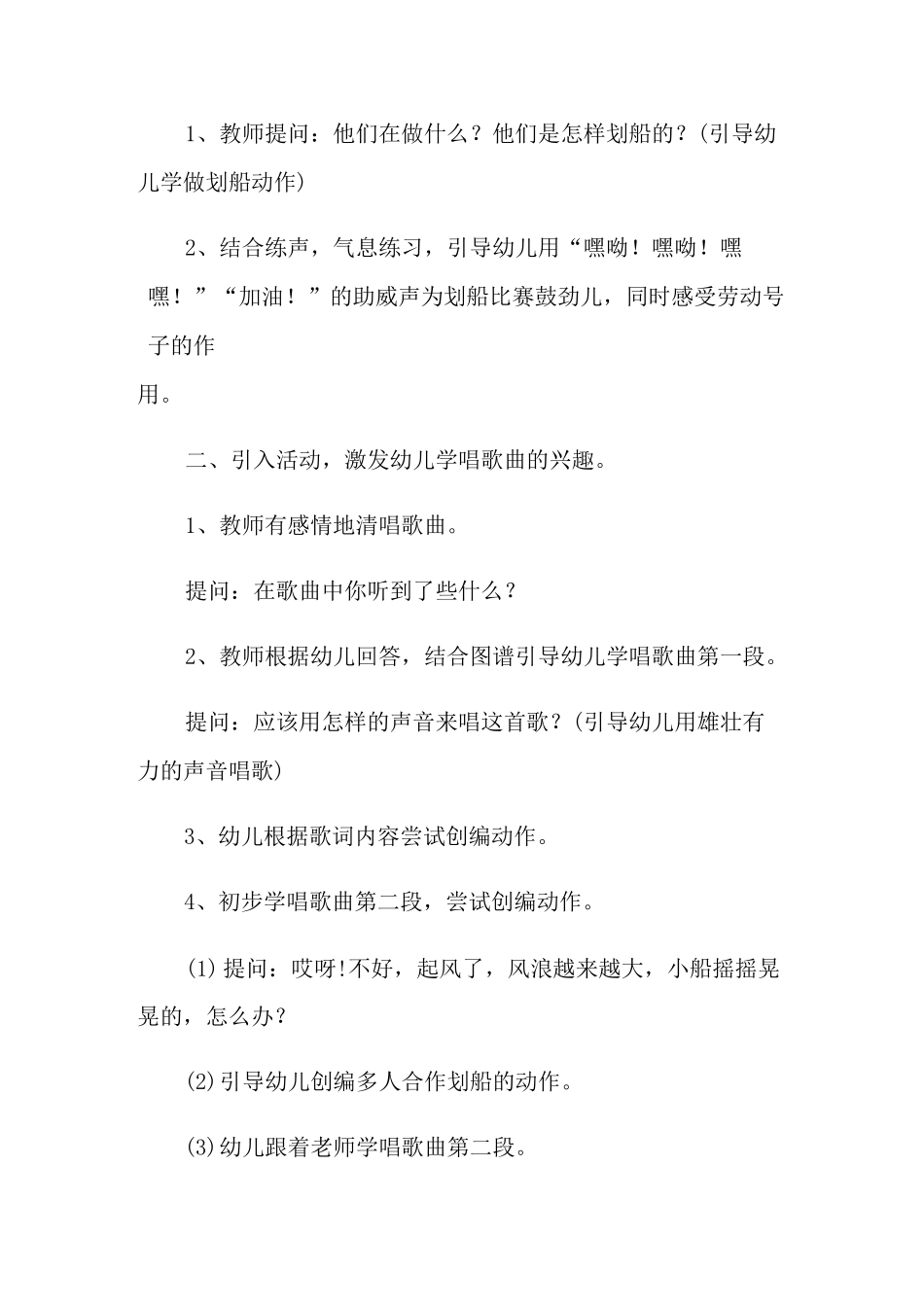 中班教案《划船》_第2页