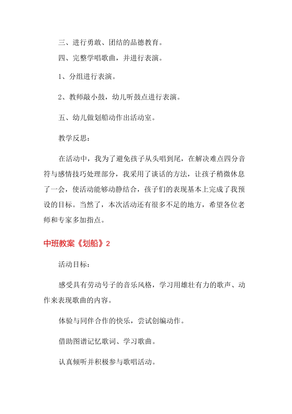 中班教案《划船》_第3页
