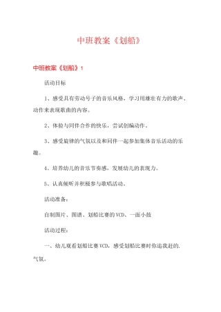 中班教案《划船》