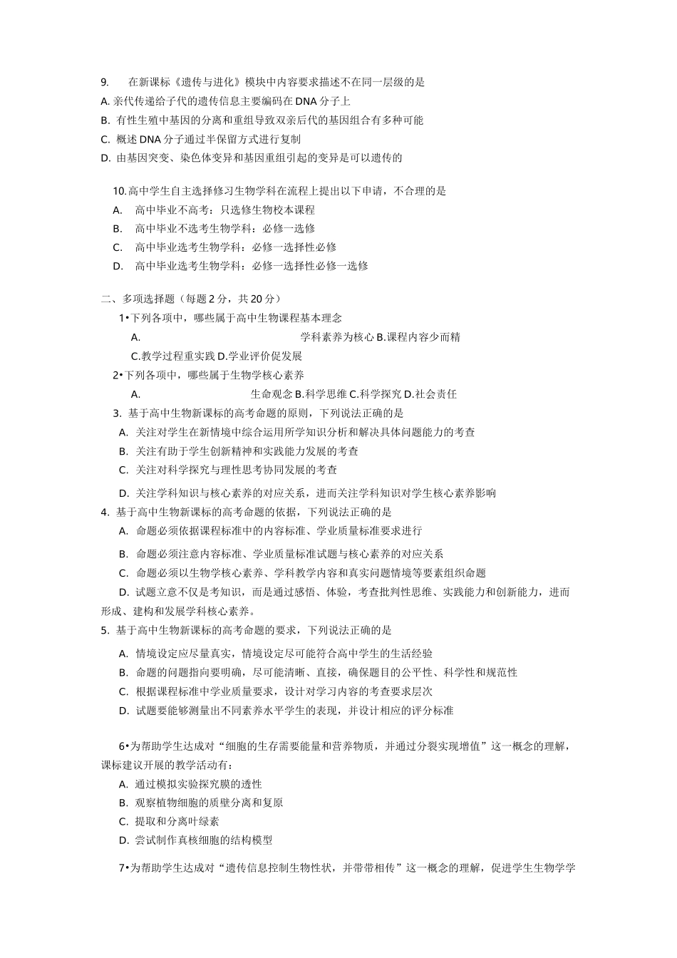 版高中生物课标试题及答案_第2页
