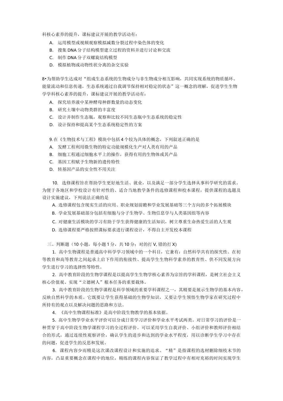 版高中生物课标试题及答案_第3页