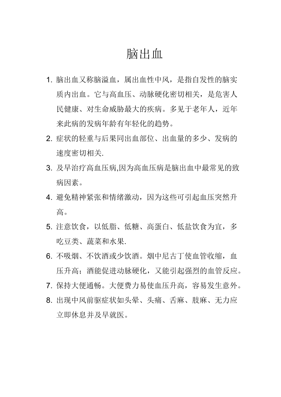 神经内科疾病健康教育_第2页