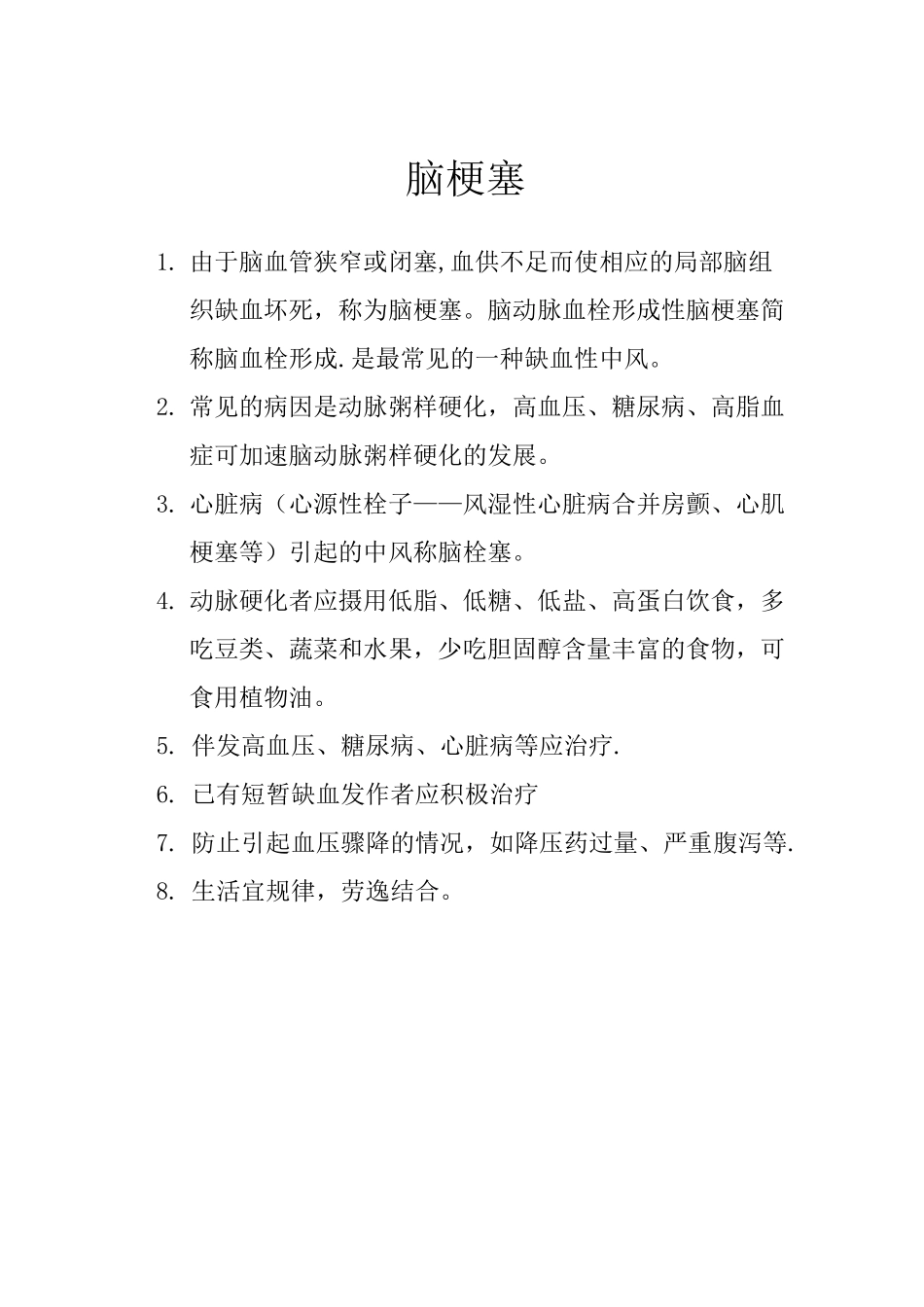 神经内科疾病健康教育_第3页