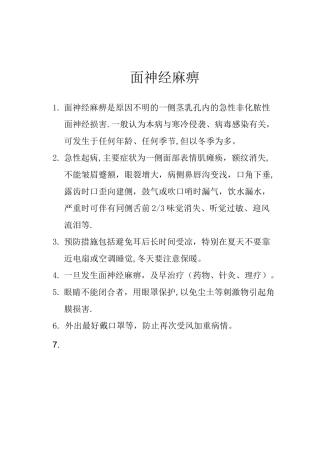 神经内科疾病健康教育