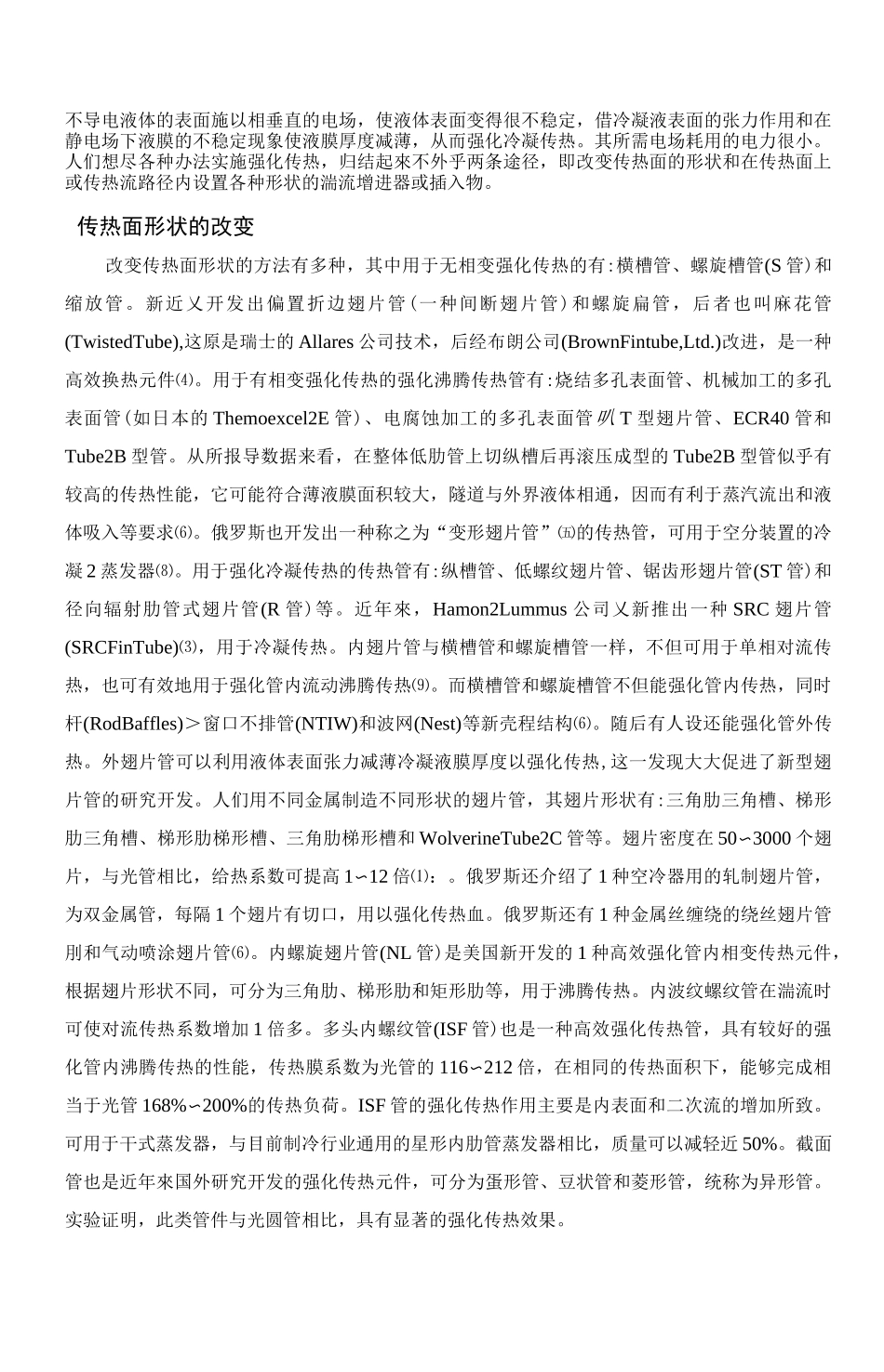 管壳式换热器的设计及计算_第2页