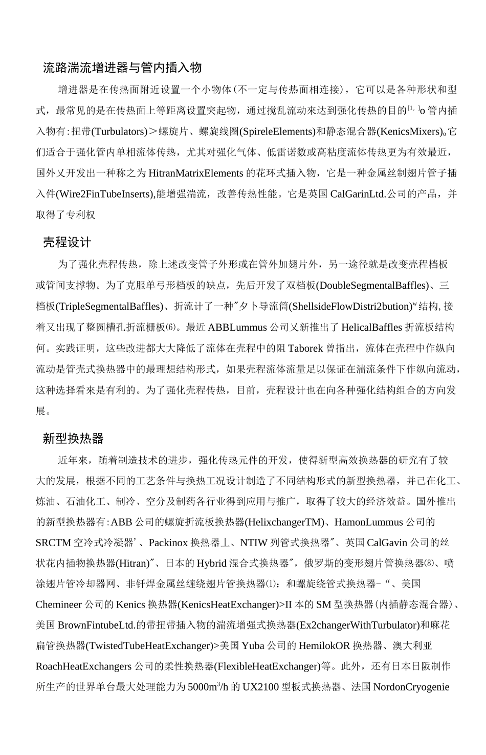 管壳式换热器的设计及计算_第3页