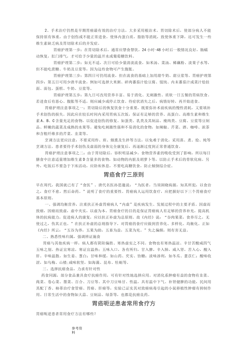 胃癌术后病人的饮食_护理_第3页