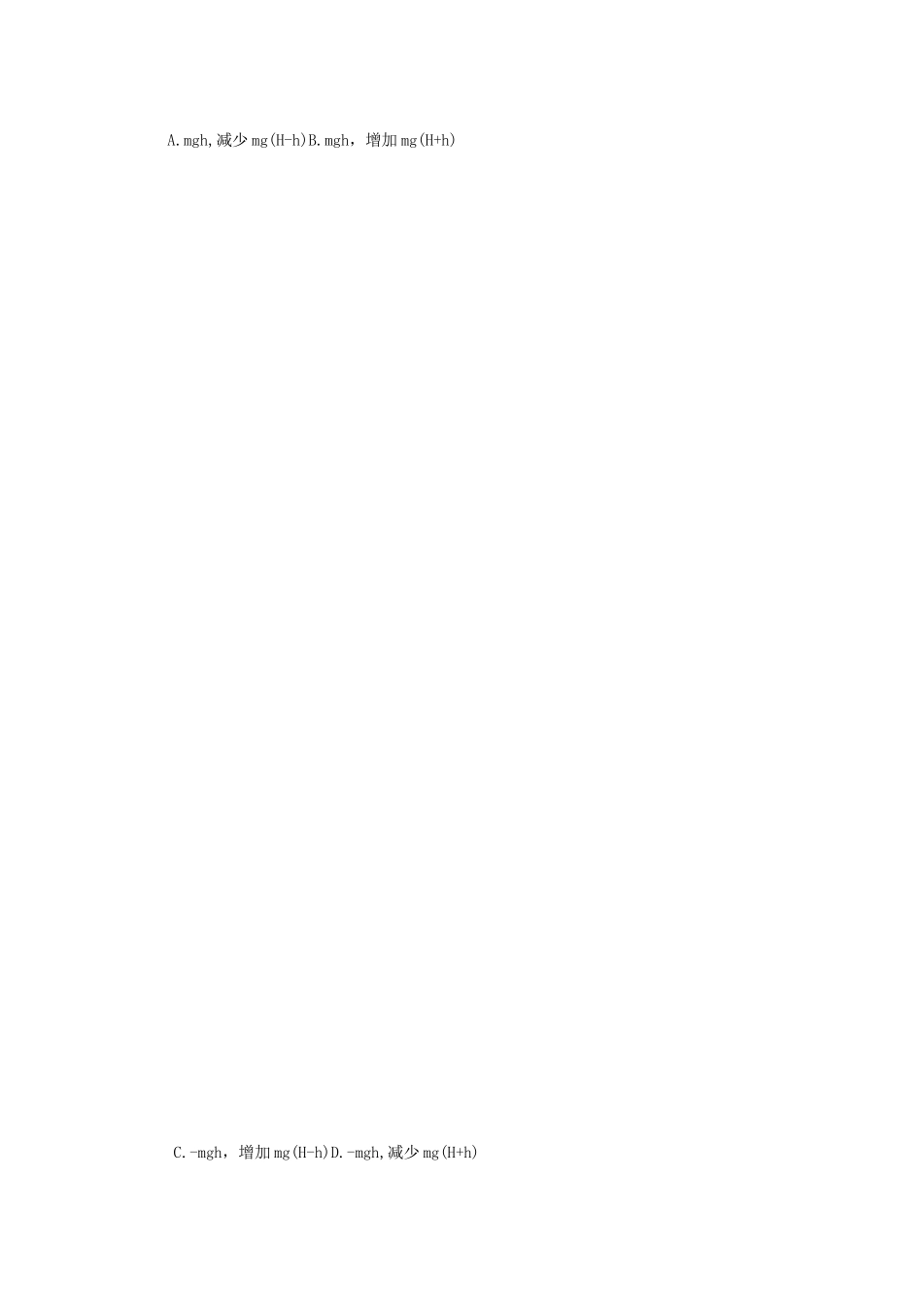 《重力势能》习题_第2页