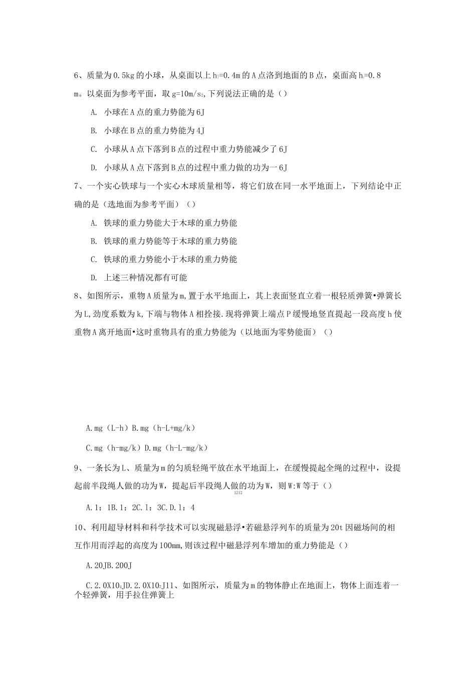 《重力势能》习题_第3页