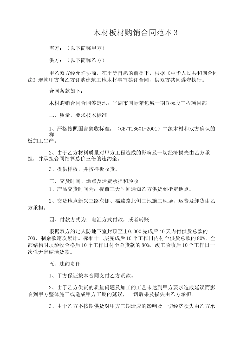 木材板材购销合同_第3页