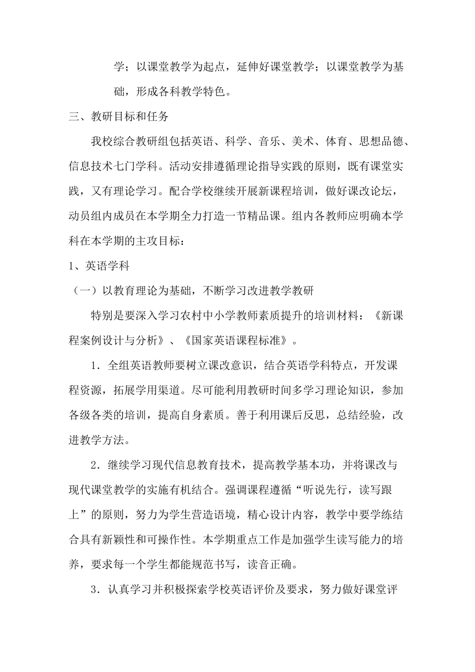 综合学科教研组工作计划_第2页