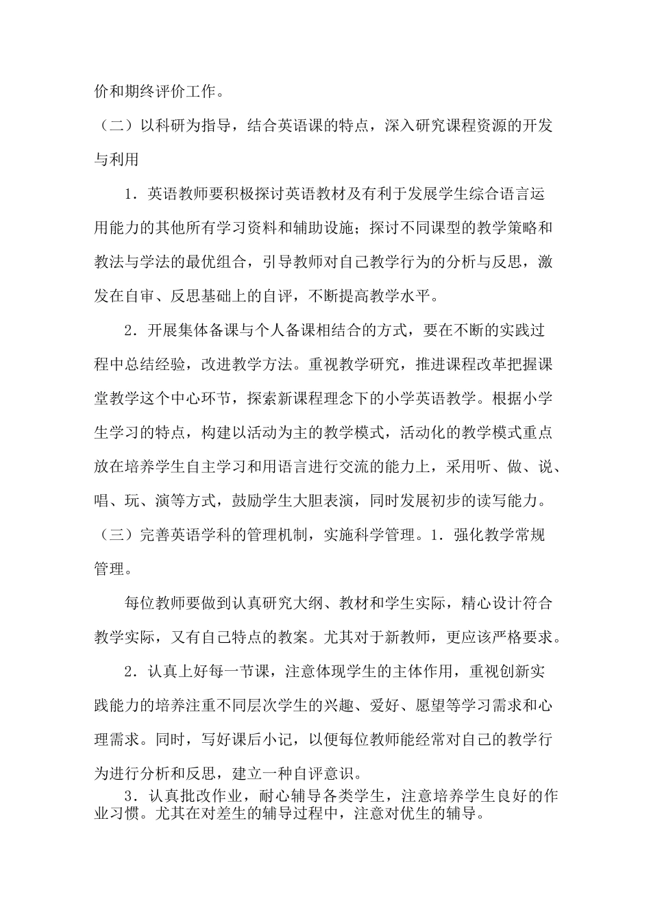 综合学科教研组工作计划_第3页