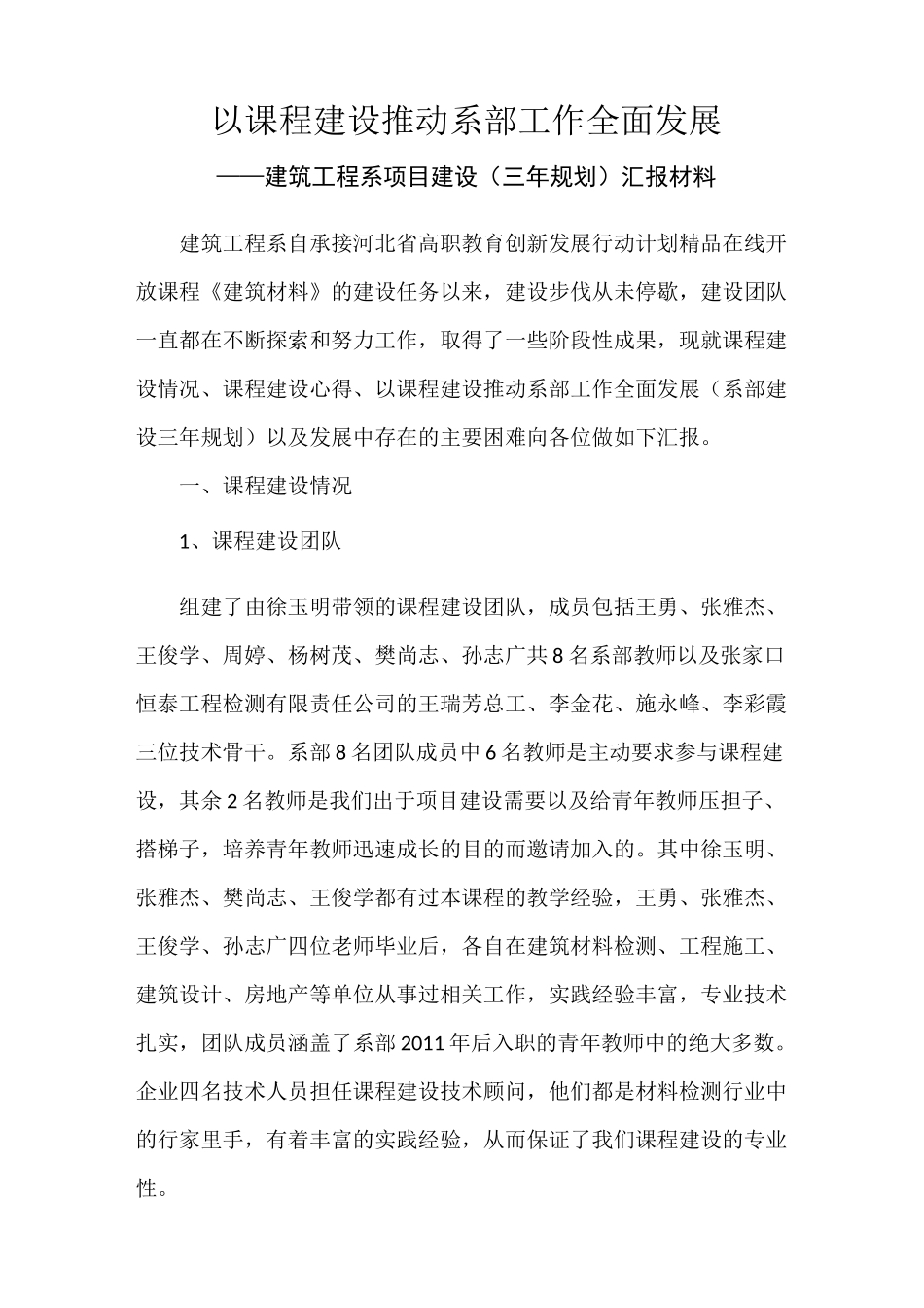 项目建设汇报材料_第1页