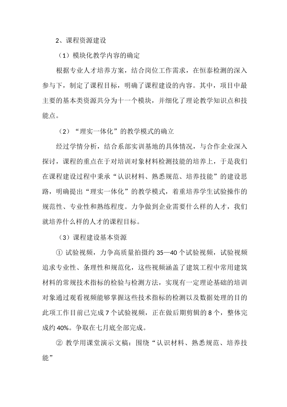 项目建设汇报材料_第2页