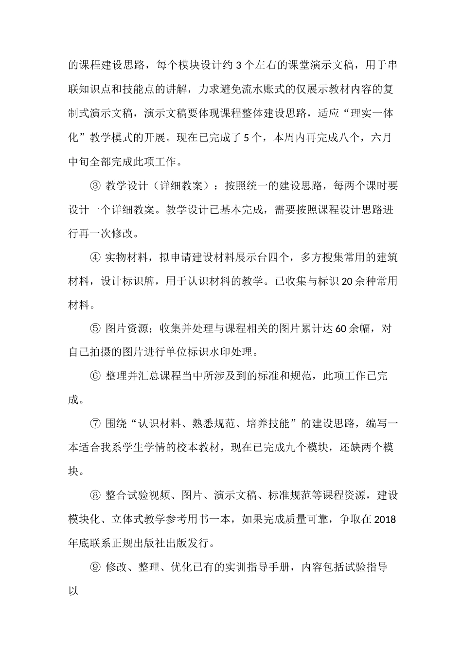 项目建设汇报材料_第3页