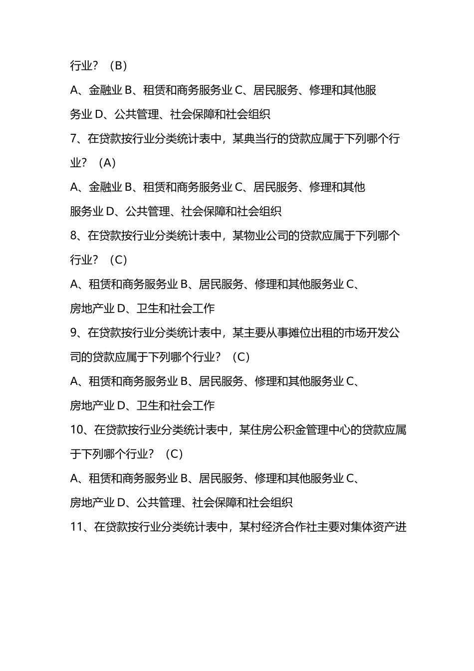 金融统计试题_第2页