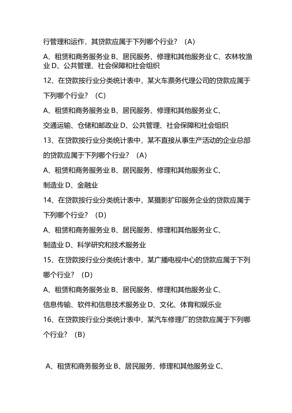 金融统计试题_第3页
