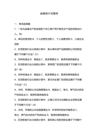 金融统计试题