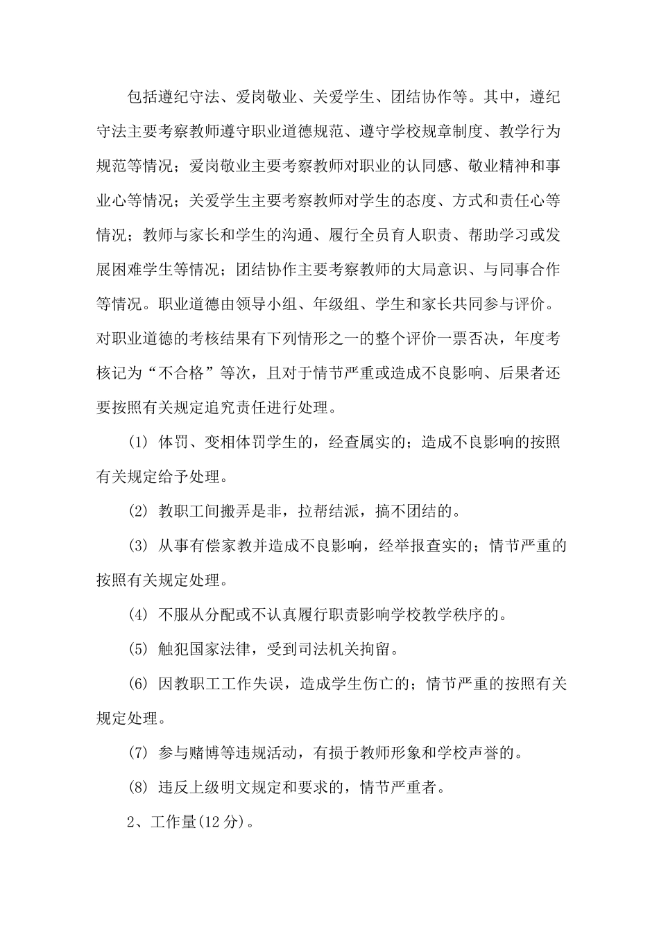 教育教学质量评价方案_第2页