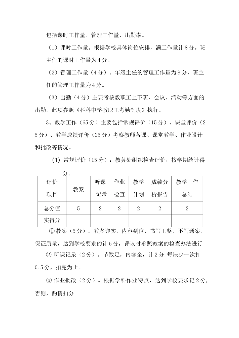 教育教学质量评价方案_第3页