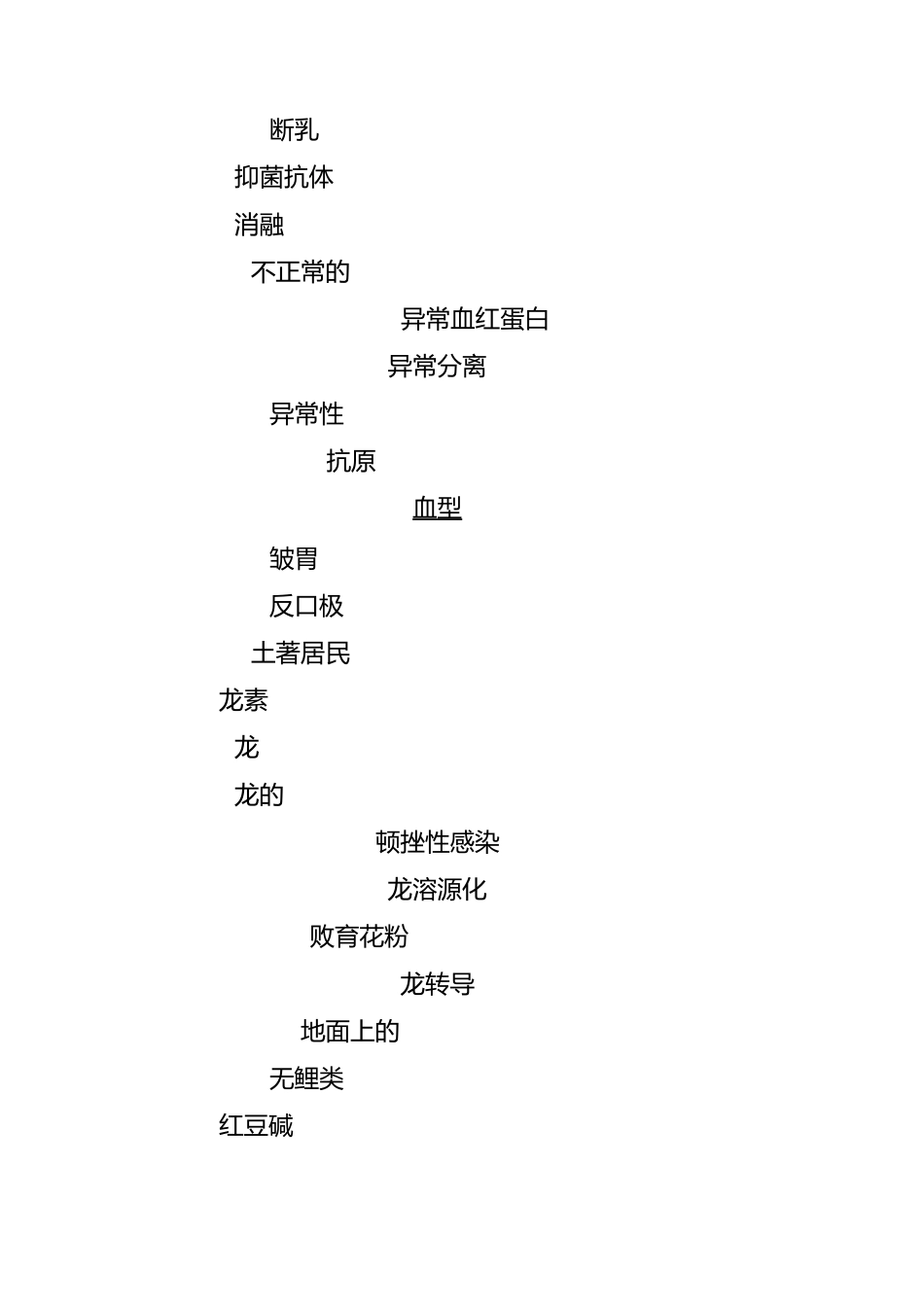 生物学专业英语词汇(A)_第3页