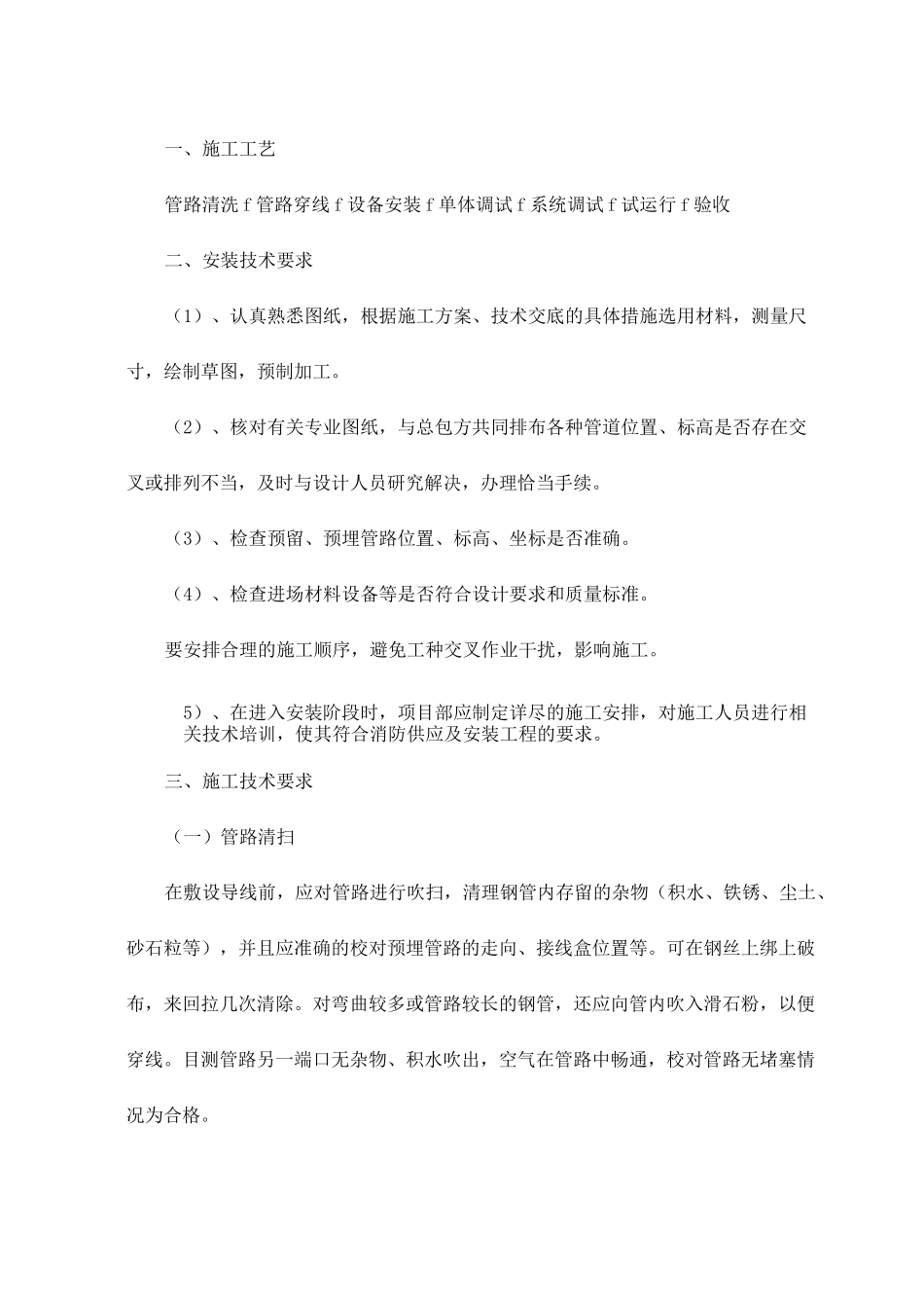 机电安装与土建工程的配合措施_第3页