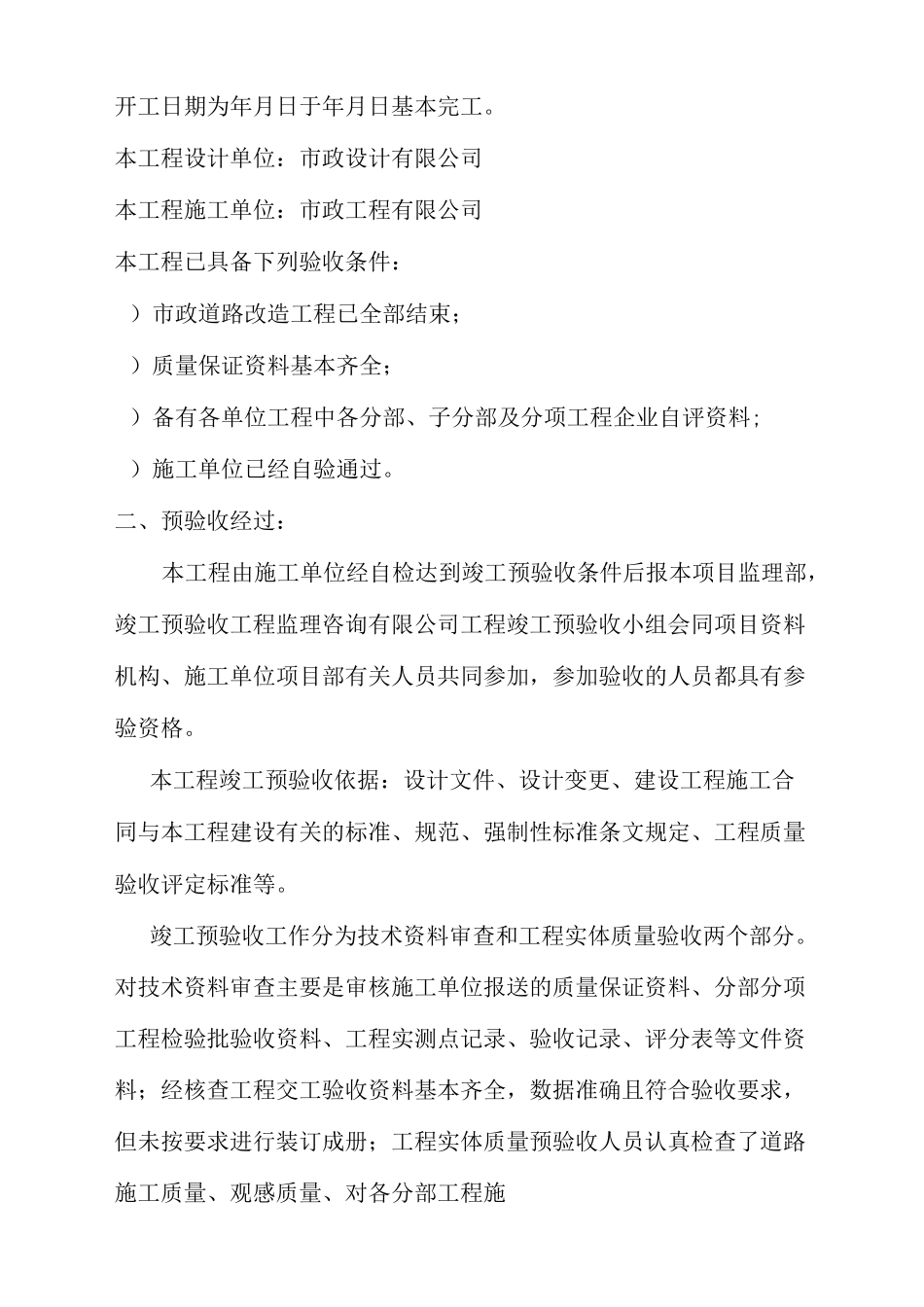 市政预验收报告_第2页