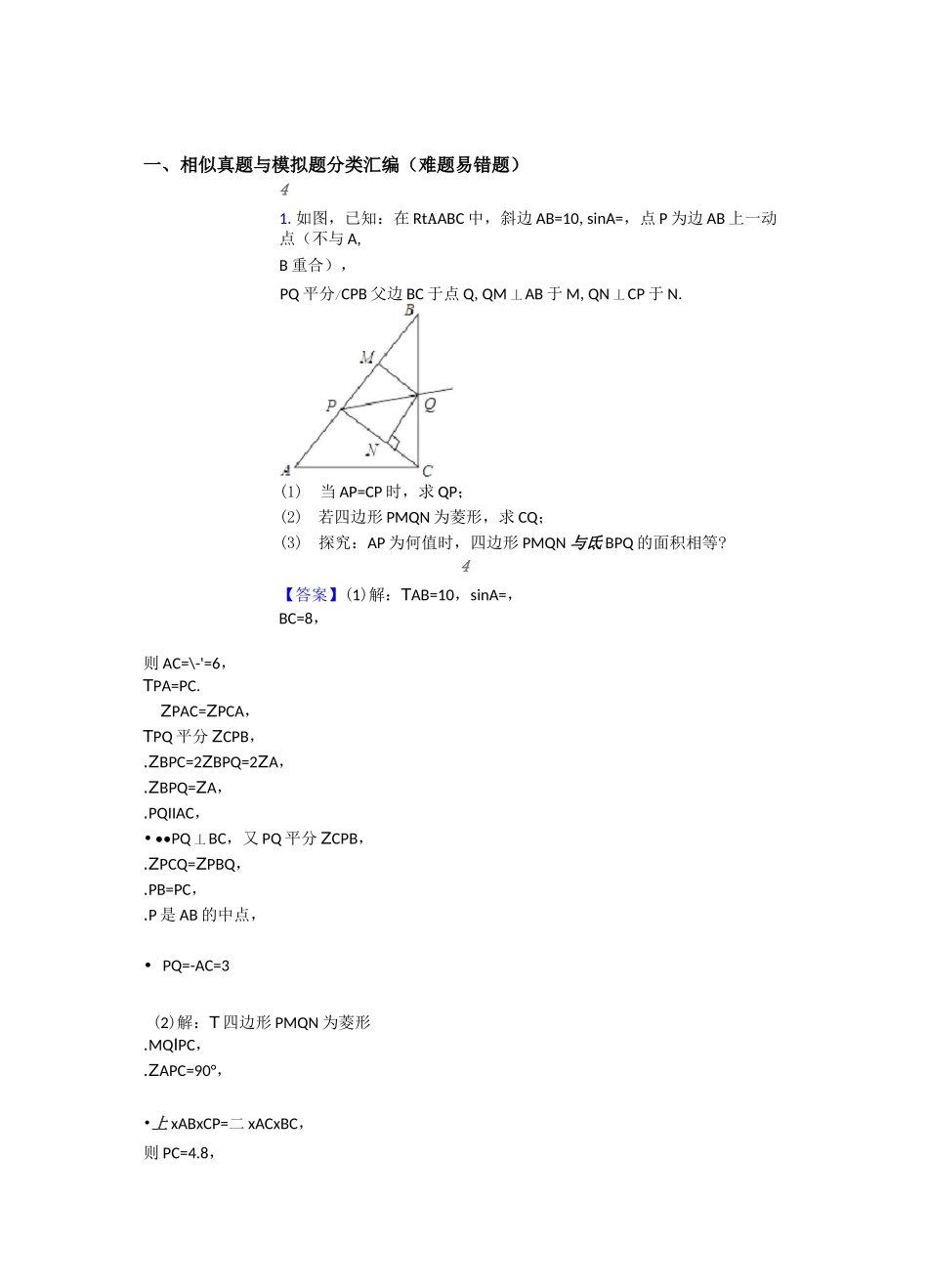 上海备战中考数学—相似的综合压轴题专题复习_第1页