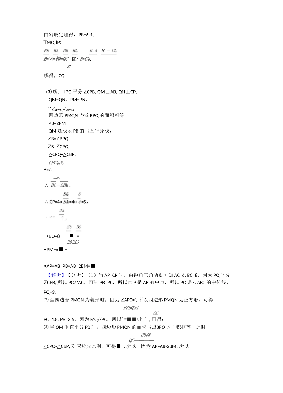 上海备战中考数学—相似的综合压轴题专题复习_第2页
